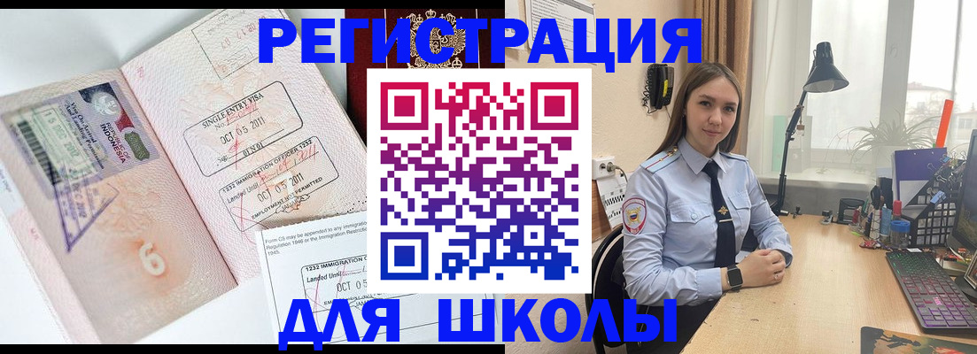 прописка для школы в Пересвете