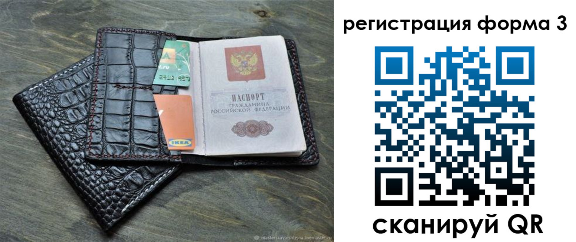 регистрация в Пересвете